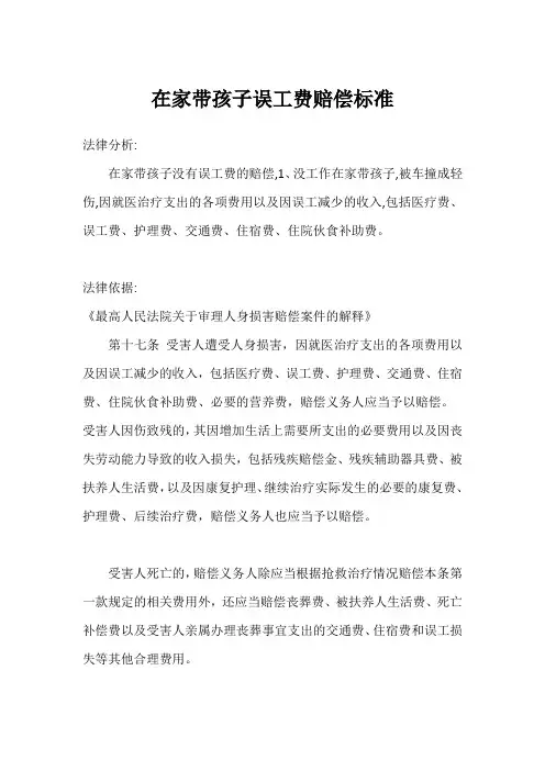 在家带孩子误工费赔偿标准