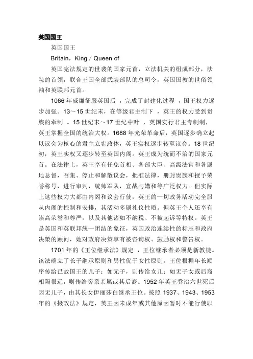 28英国历任国王和首相