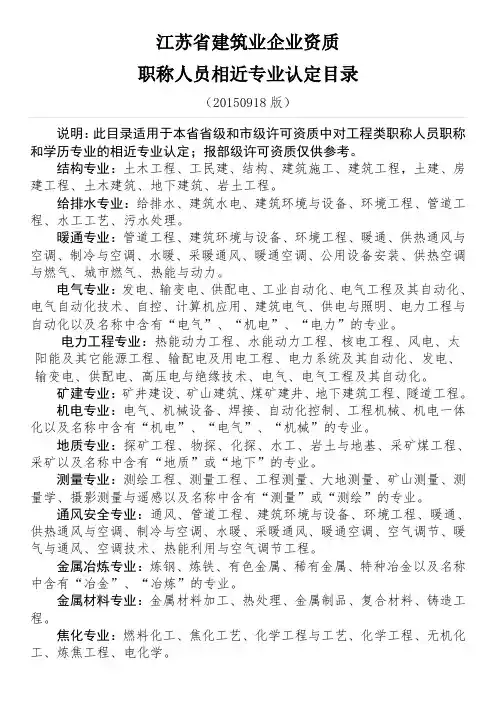 职称按资质专业分类表