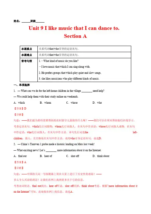 人教版英语九年级全一册Unit9IlikemusicthatIcandanceSectionA含答案