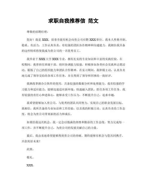 求职自我推荐信 范文