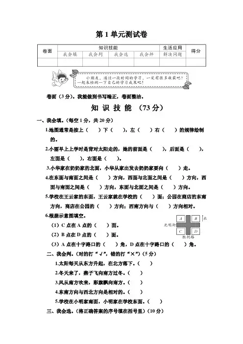 人教版 3年级数学下册单元测试卷及答案
