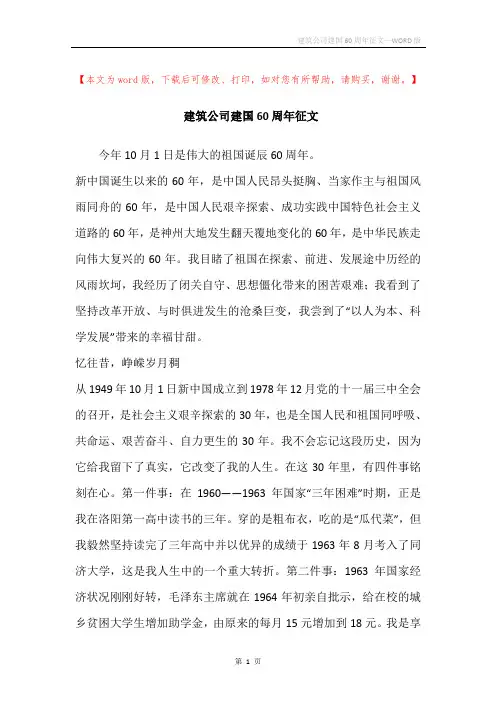 建筑公司建国60周年征文