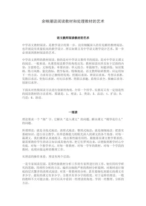 余映潮谈阅读教材和处理教材的艺术