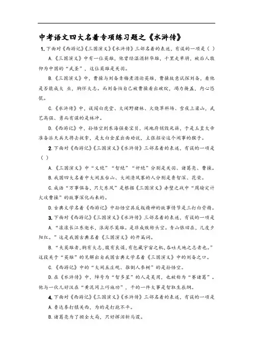 小升初及中考语文四大名著《水浒传》专项练习题+考点汇总附答案-