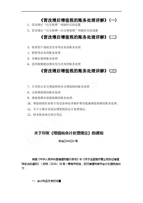 营改增后增值税的账务处理详解
