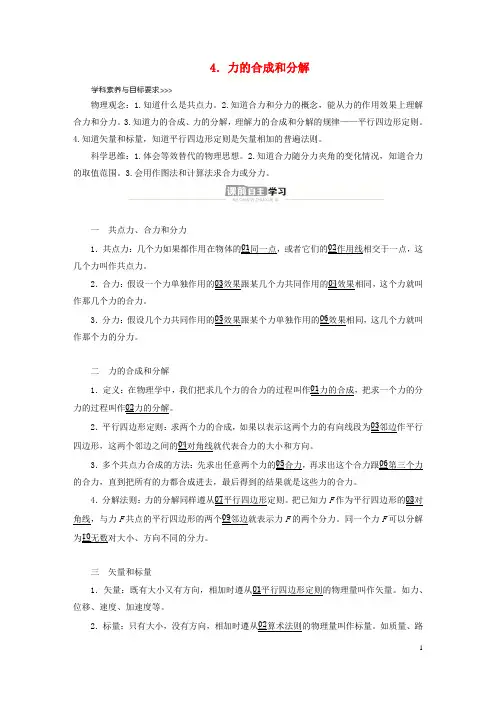 新教材高中物理第三章相互作用__力4力的合成和分解导学案新人教版必修第一册
