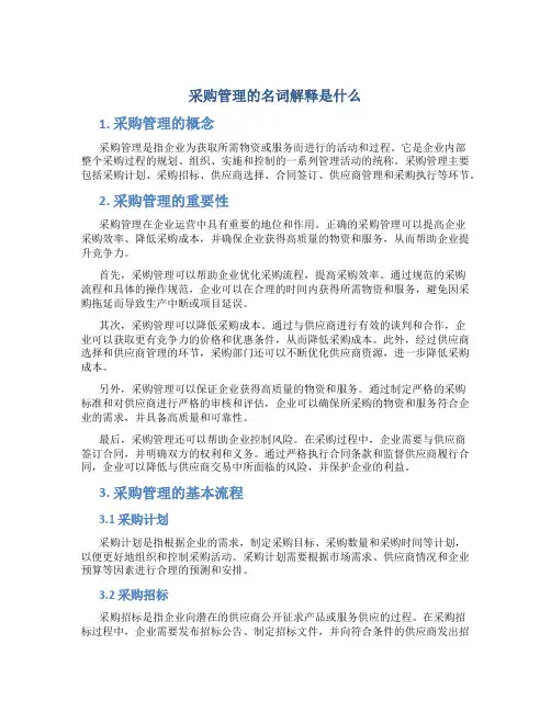 采购管理的名词解释是什么