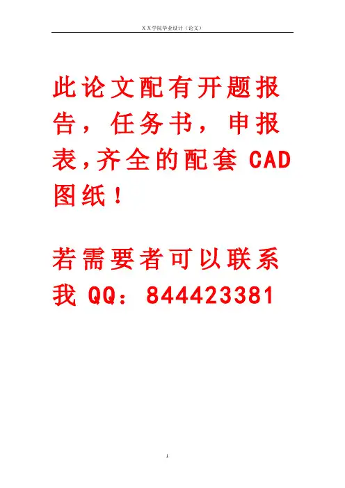 皮带运输机_学位论文