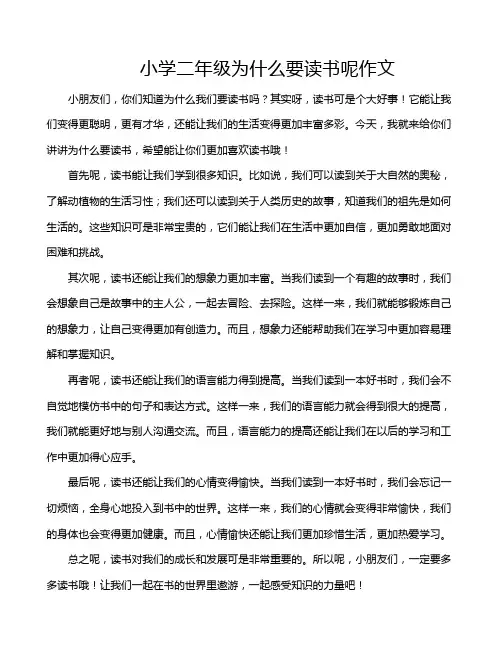 小学二年级为什么要读书呢作文