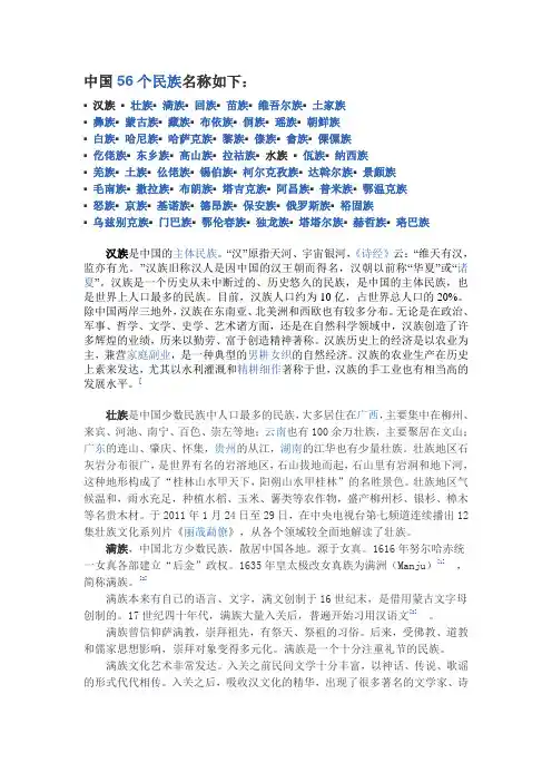 中国56个民族名称如下