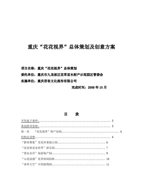 花卉苗木产业示范园总体策划及创意方案