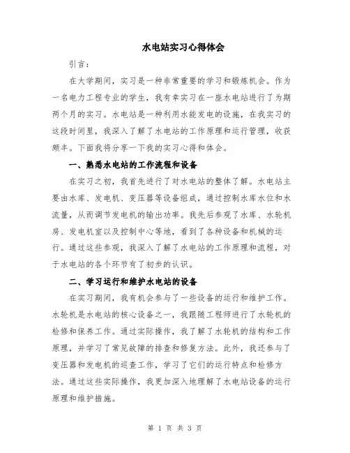水电站实习心得体会