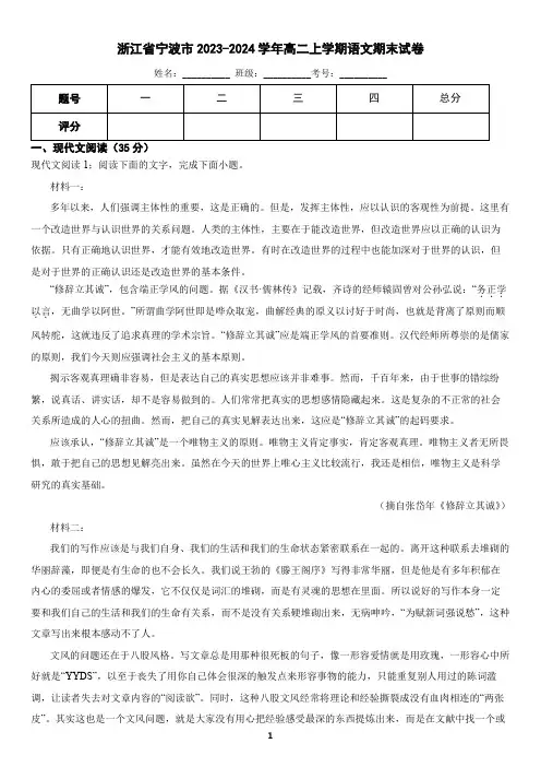 浙江省宁波市2023-2024学年高二上学期语文期末考试试卷(含答案)
