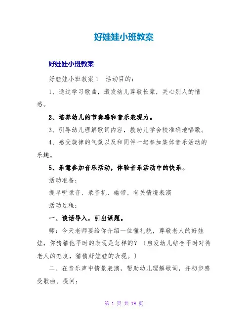 好娃娃小班教案