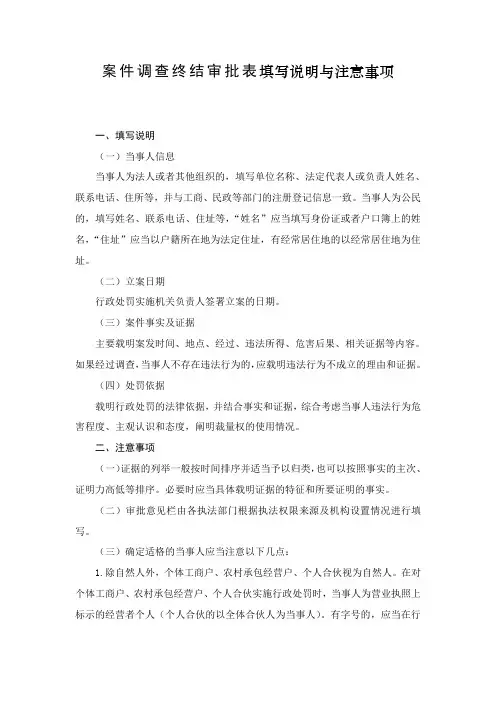 案件调查终结审批表填写说明与注意事项