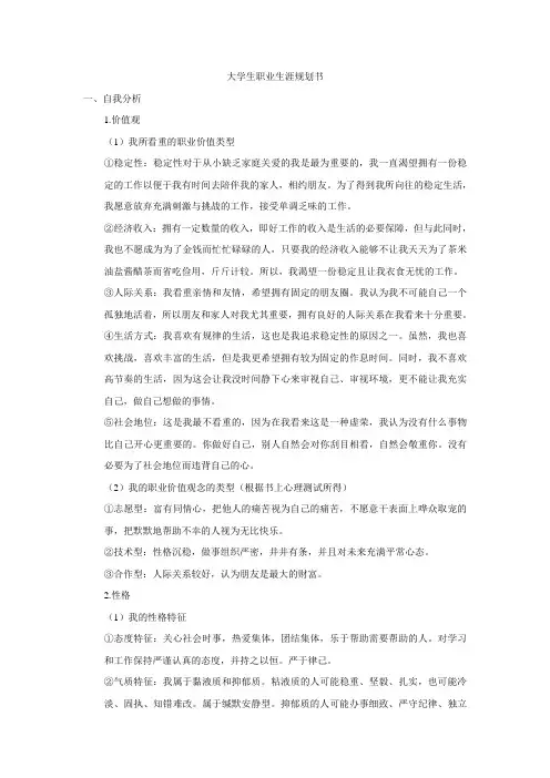 大学生职业生涯规划书(会计类)_word模板样本范文