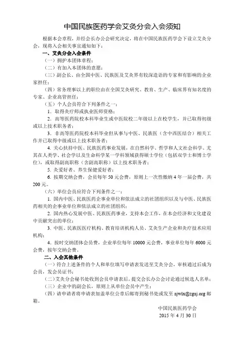 中国民族医药学会艾灸分会入会须知