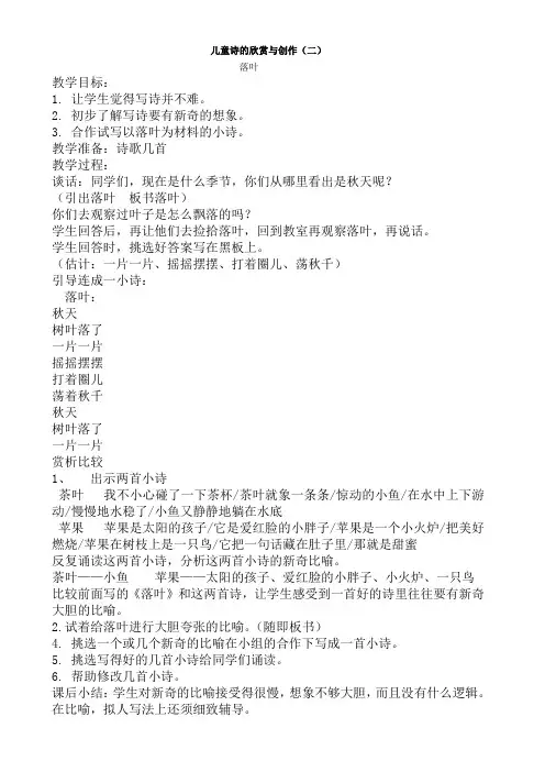 儿童诗的欣赏与创作