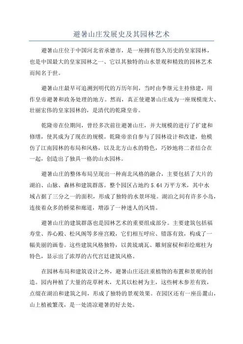 避暑山庄发展史及其园林艺术