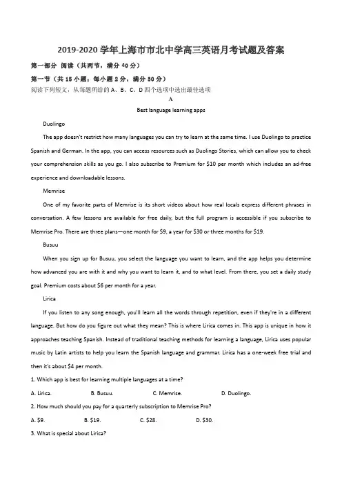 2019-2020学年上海市市北中学高三英语月考试题及答案