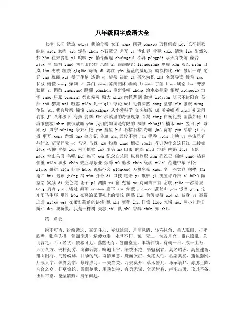 八年级四字成语大全