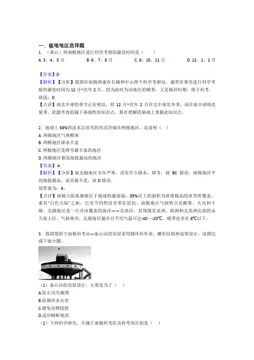 2020-2021初中地理极地地区复习题(含答案)