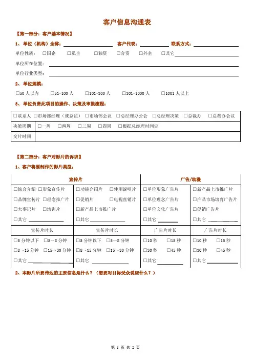 客户信息沟通表