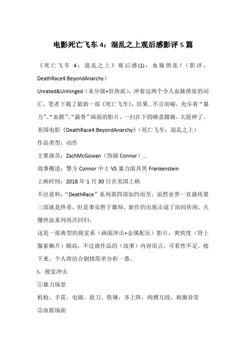 电影死亡飞车4：混乱之上观后感影评5篇
