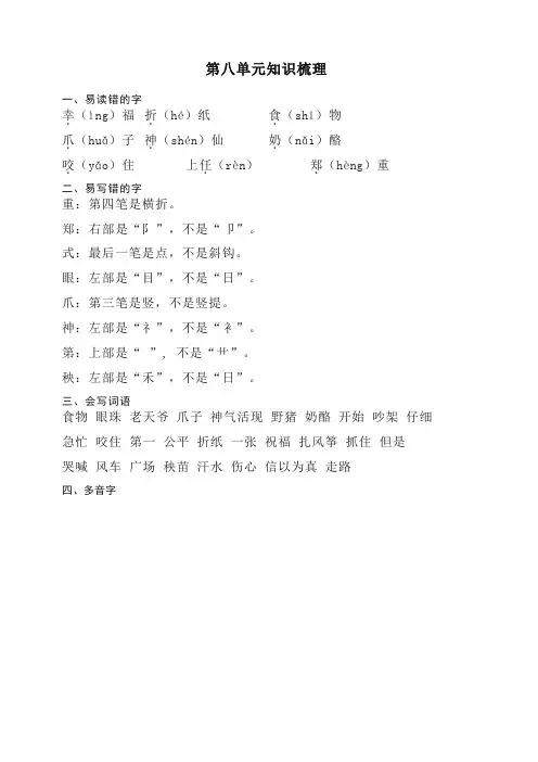 【最新】部编(统编版)二年级语文上册：第八单元知识梳理.doc