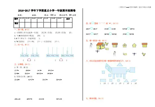 2020年新北师大版小学一年级下册数学期末测试精品试卷有答案