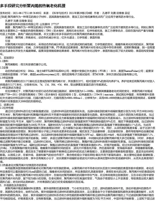 多手段研究分析聚丙烯的热氧老化机理