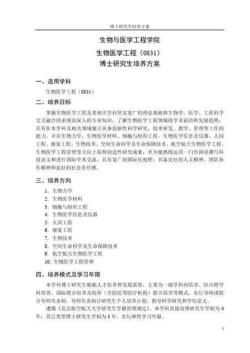生物医学工程(0831)-北航研究生院-北京航空航天大学