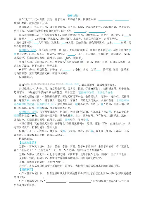 《登泰山记》理解性默写练习及答案(可编辑修改word版)