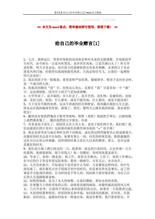 【优质】给自己的毕业赠言[1]-word范文模板 (3页)