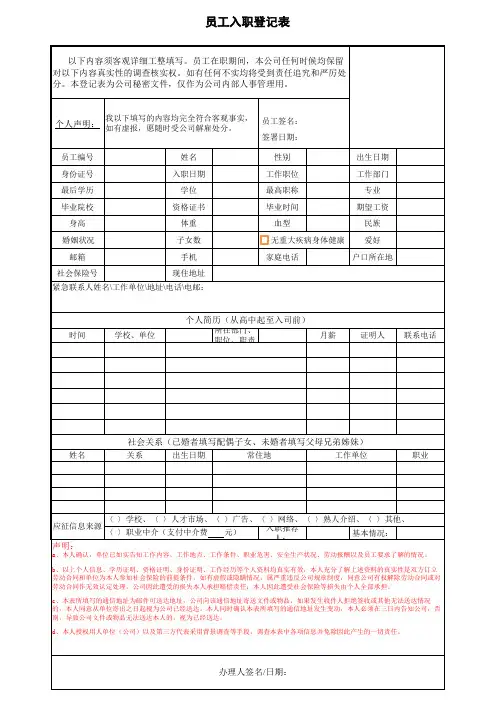 员工入职登记表(百年大药房)