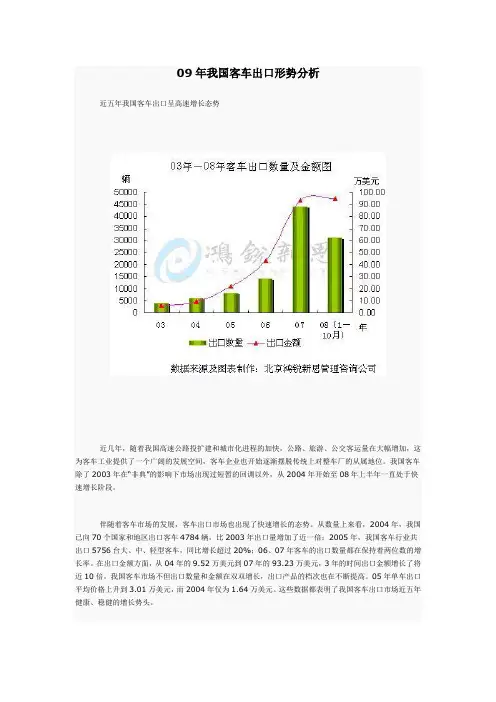 09年我国客车出口形势分析解析
