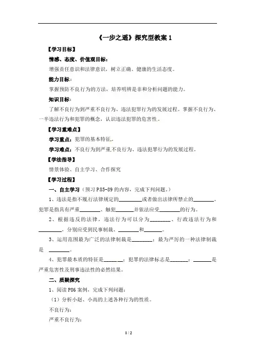 《一步之遥》探究型教案1