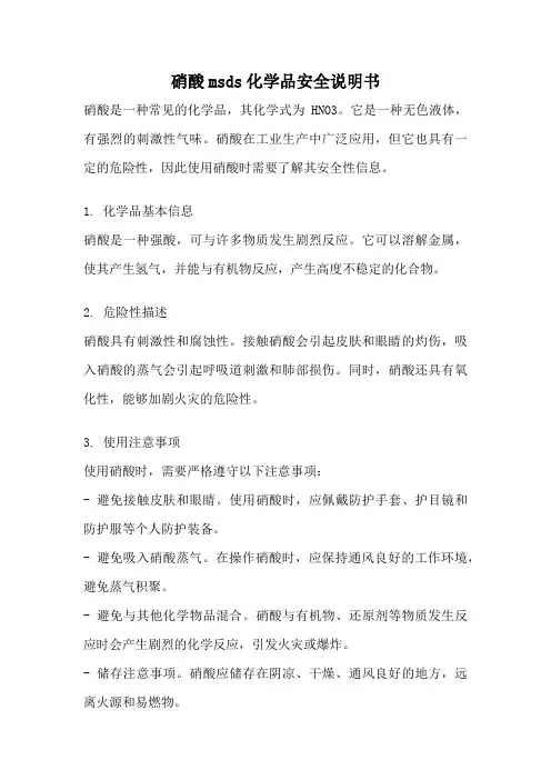 硝酸msds化学品安全说明书