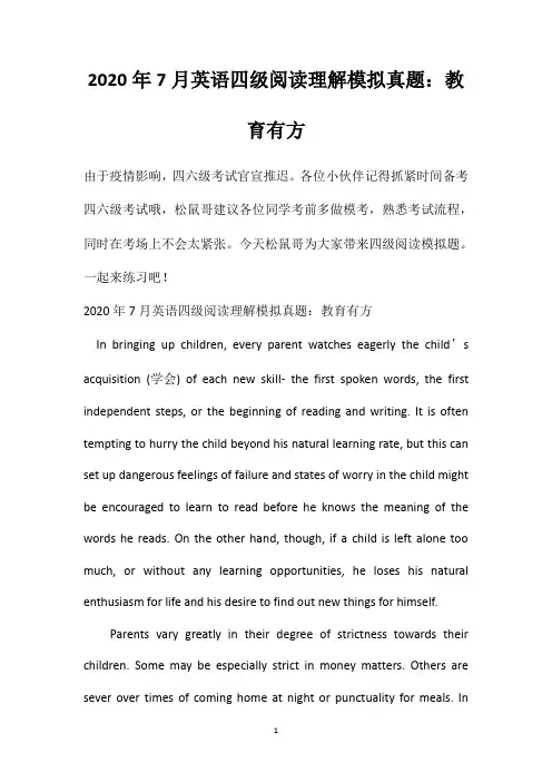 2020年7月英语四级阅读理解模拟真题：教育有方