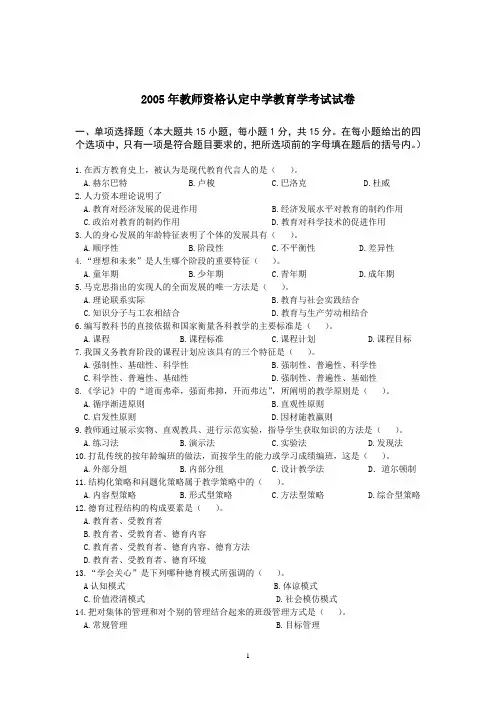 教育学历年真题及答案