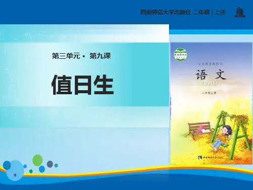 《值日生》PPT【实用课件】