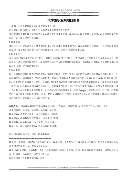 大学生职业规划四部曲