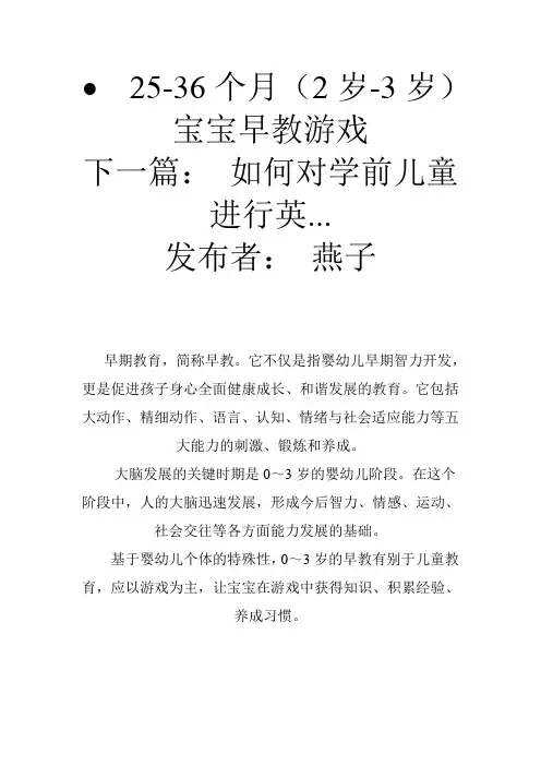 宝宝早教知识(25个月-36个月)