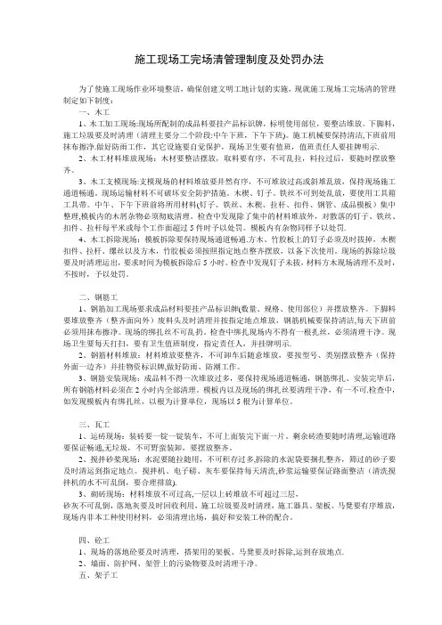 施工现场工完场清管理制度及办法
