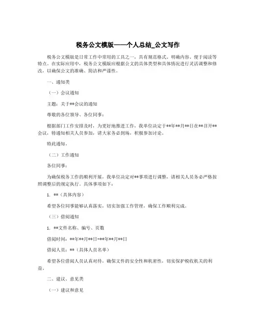 税务公文模版——个人总结_公文写作