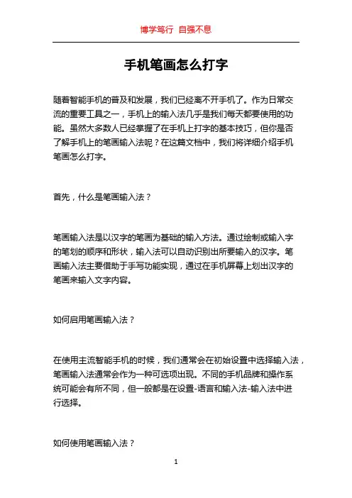 手机笔画怎么打字