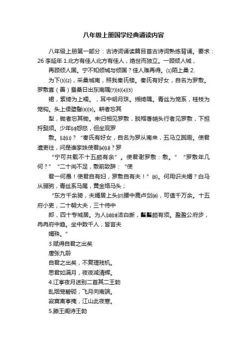 八年级上册国学经典诵读内容
