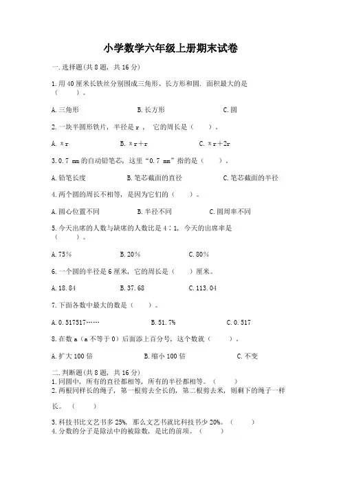 小学数学六年级上册期末试卷及精品答案