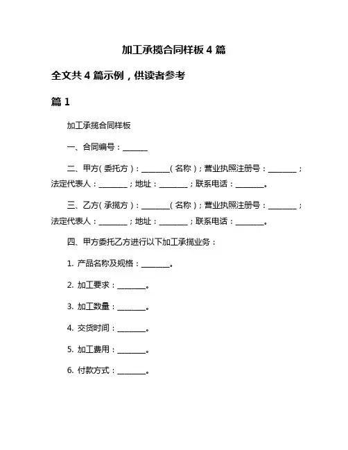 加工承揽合同样板4篇
